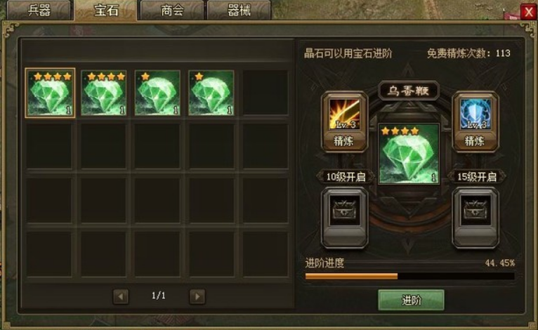 攻城掠地晶石怎么用