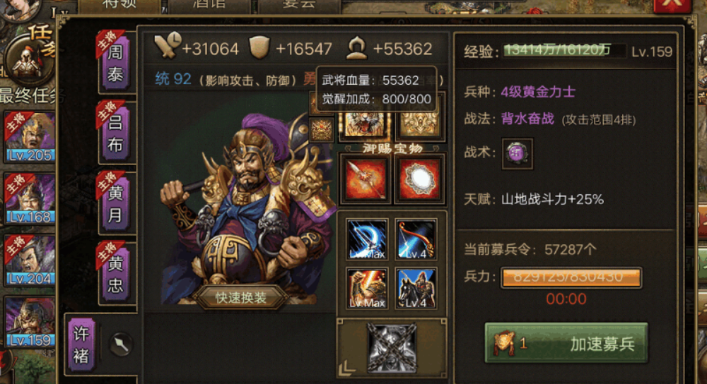 攻城掠地许褚装备什么