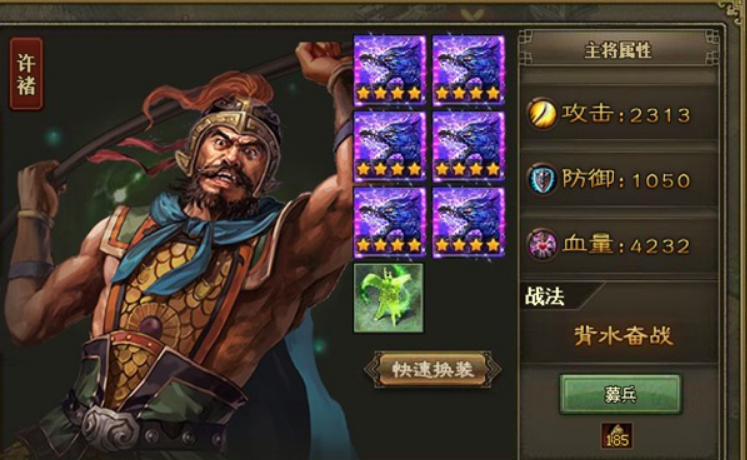 攻城掠地许褚装备什么