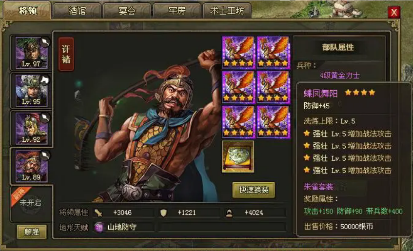 攻城掠地许褚装备什么