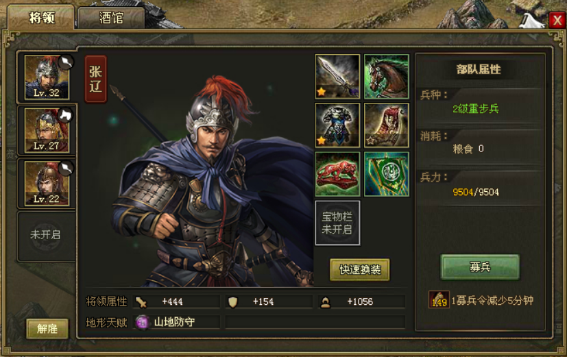 攻城掠地张辽用什么装备