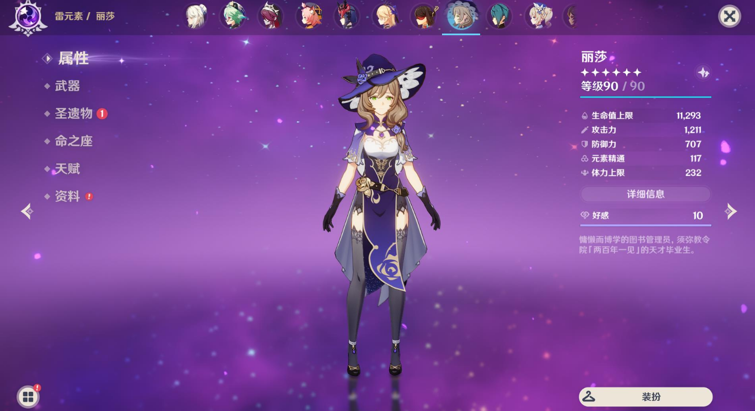 原神丽莎带什么圣遗物