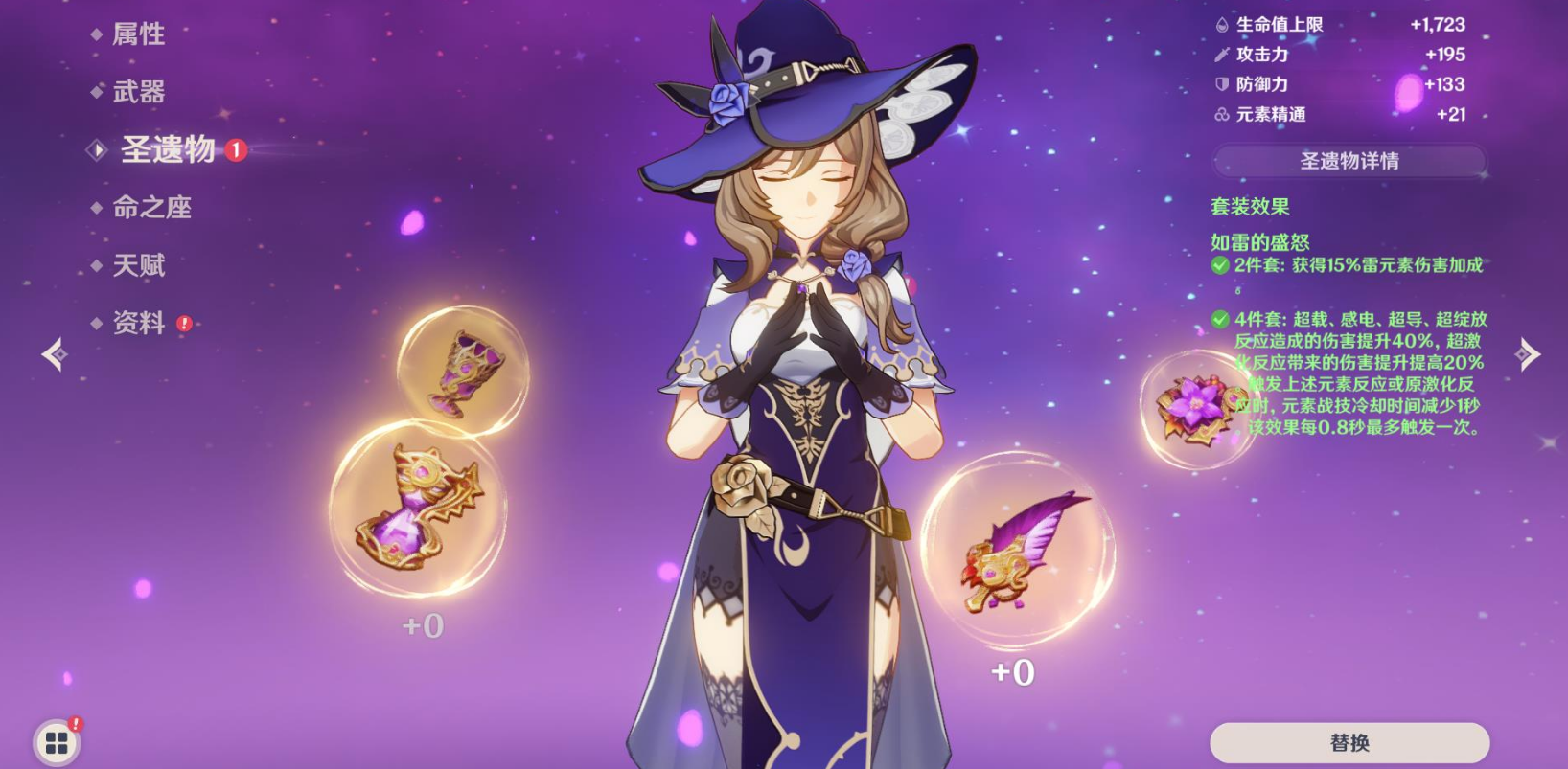 原神丽莎带什么圣遗物