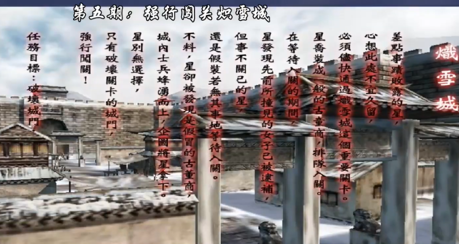 流星蝴蝶剑雪城城墙怎么上 流星蝴蝶剑雪城城墙怎么上