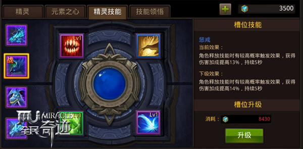 全民奇迹战盟怎么建设