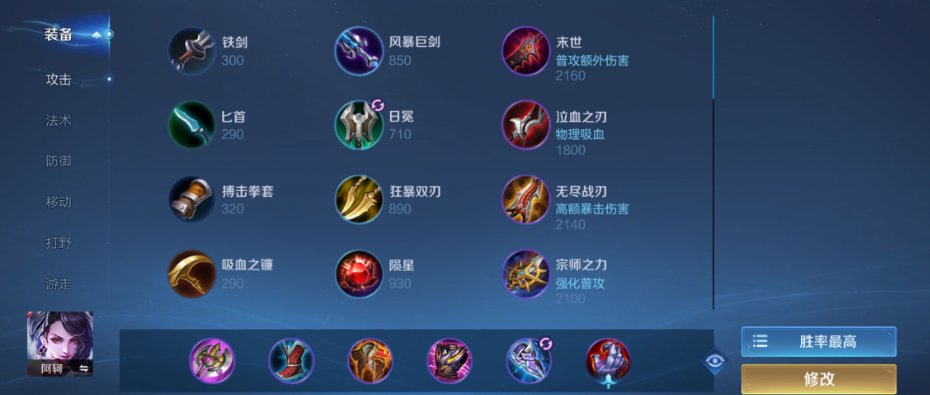 王者荣耀阿珂最强出装出什么