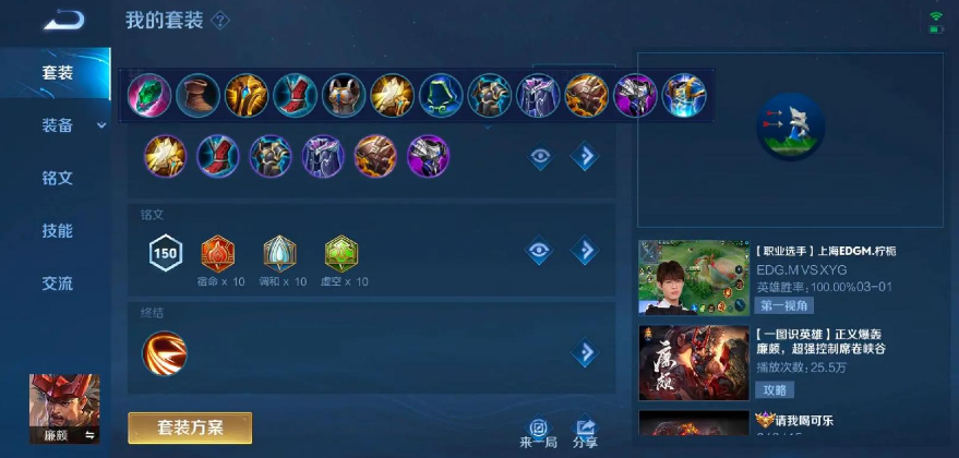 王者荣耀廉颇铭文和出装是什么