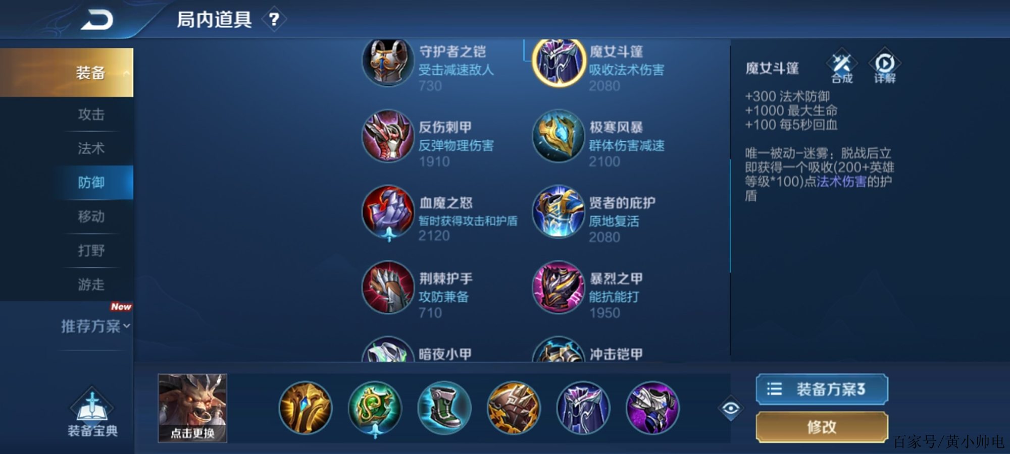 王者荣耀辅助牛魔逆风怎么出装