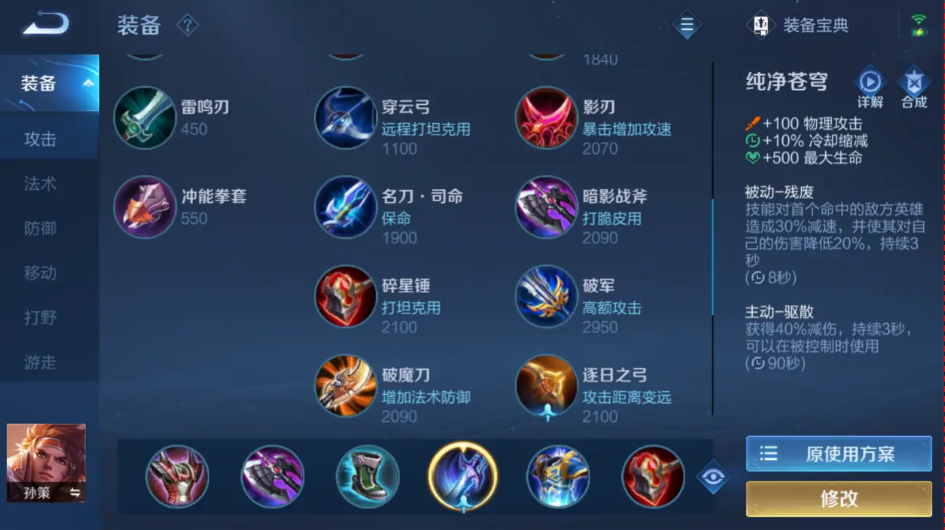 王者荣耀孙策铭文出装什么 王者荣耀孙策铭文出装什么