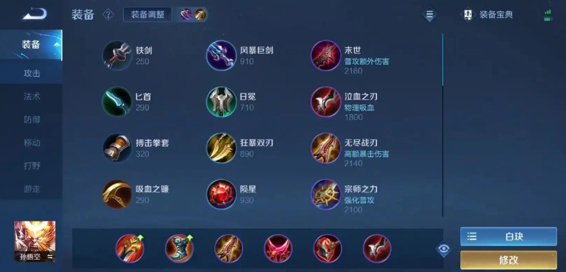 王者荣耀的孙悟空的出装怎么出 王者荣耀的孙悟空的出装怎么出