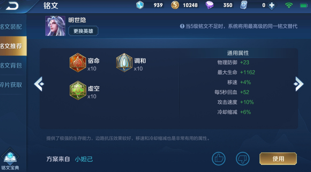 王者荣耀明世隐最强出装是什么 王者荣耀明世隐最强出装是什么