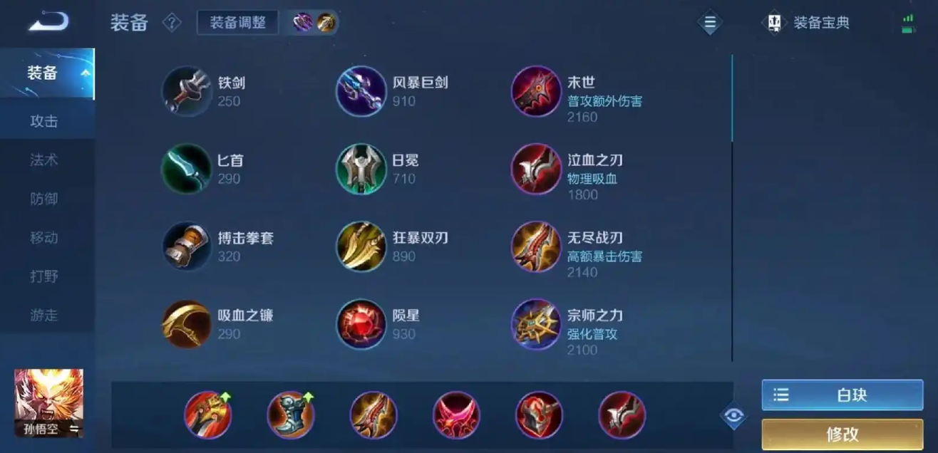 王者荣耀孙悟空怎么出装和铭文 王者荣耀孙悟空怎么出装和铭文