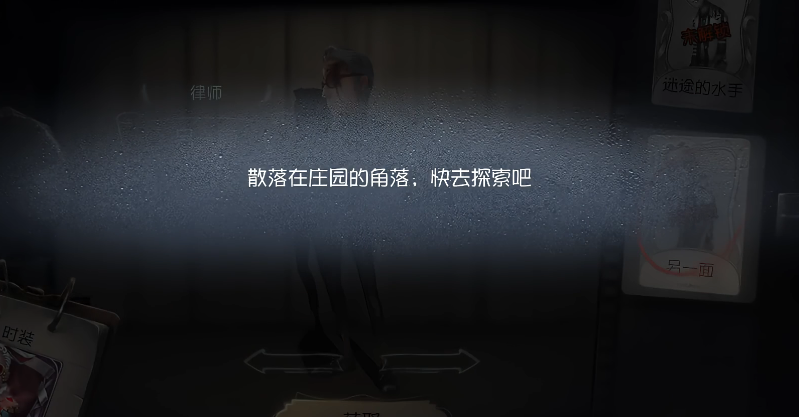 第五人格庄园角落在哪 第五人格庄园角落在哪