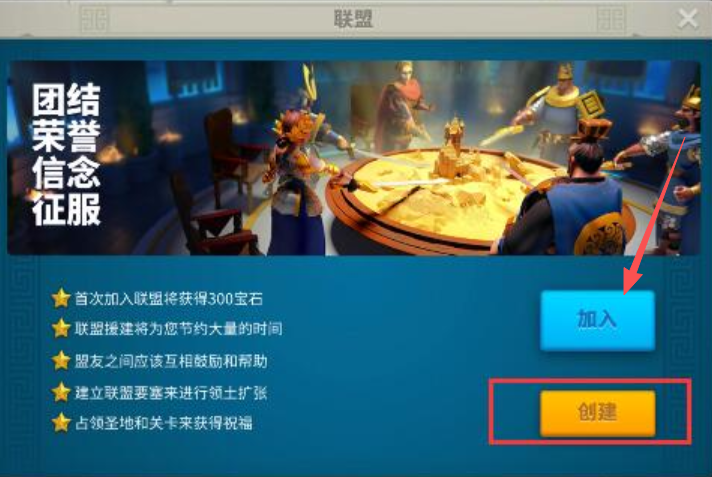 万国觉醒如何加联盟