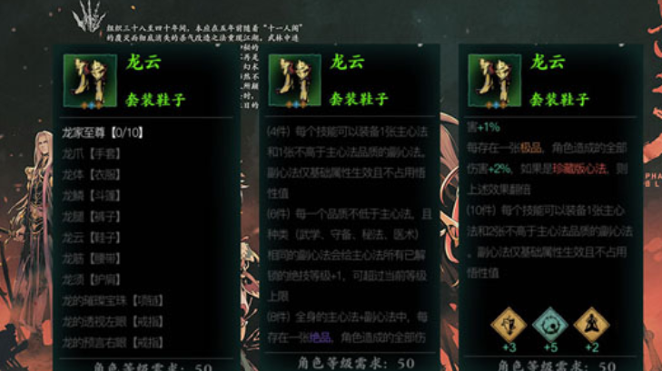 影之刃宗师真龙套装在哪里获得