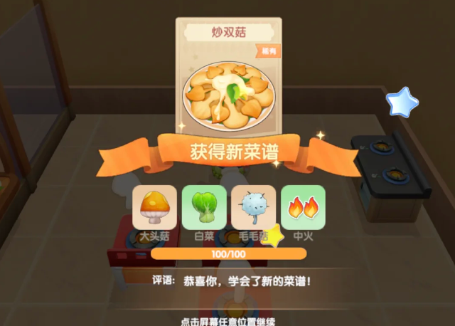 摩尔庄园毛毛菇怎么炒 摩尔庄园毛毛菇怎么炒