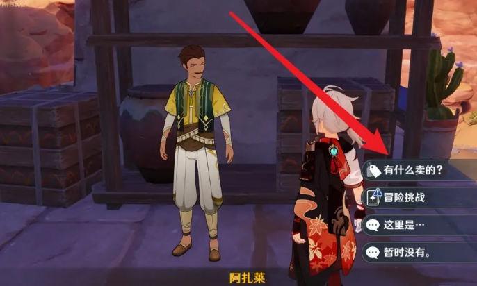 原神阿如拌饭食谱怎么获得 原神阿如拌饭食谱怎么获得