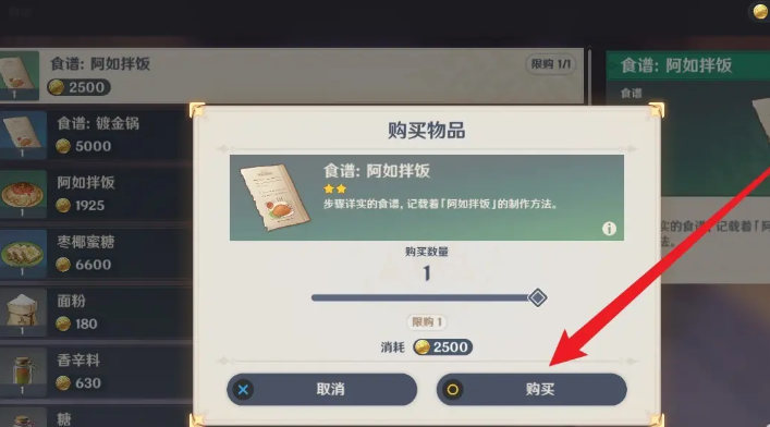 原神阿如拌饭食谱怎么获得 原神阿如拌饭食谱怎么获得