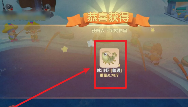 摩尔庄园的冰川虾怎么获取