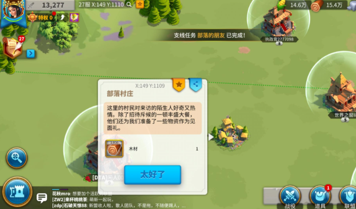 万国觉醒怎么找部落村庄