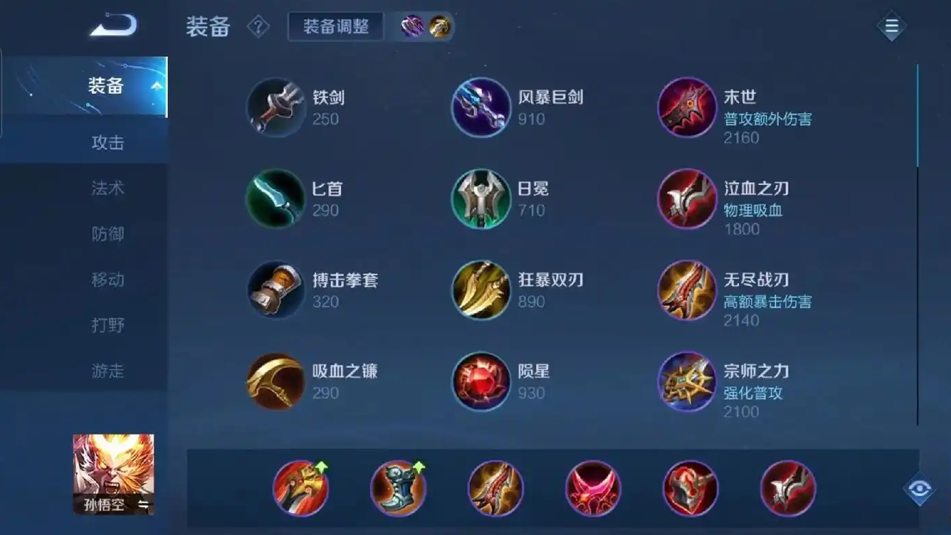 王者荣耀猴子无cd出装怎么搭配