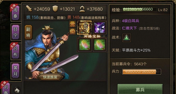 攻城掠地刘备的宝物是什么