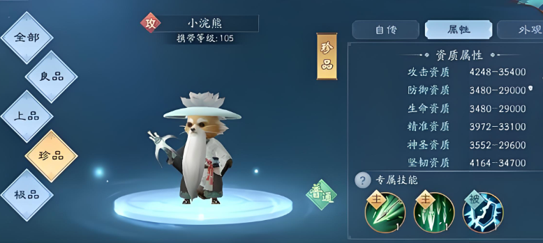 新笑傲江湖武当125买哪个宠物