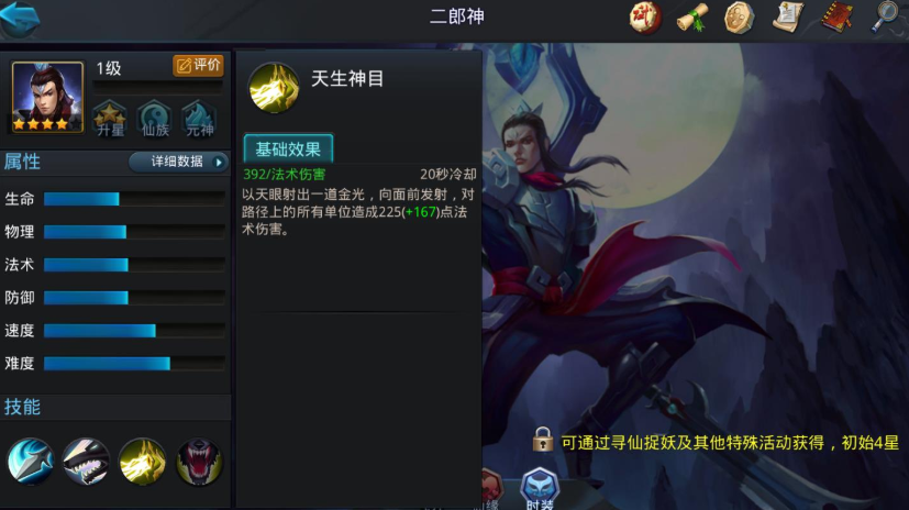 乱斗西游二郎神怎么过