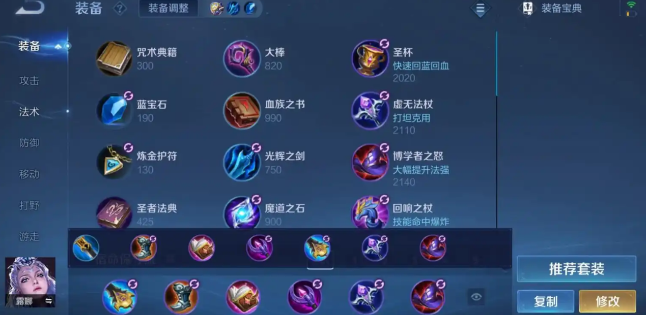 王者荣耀出装搭配师技能有什么