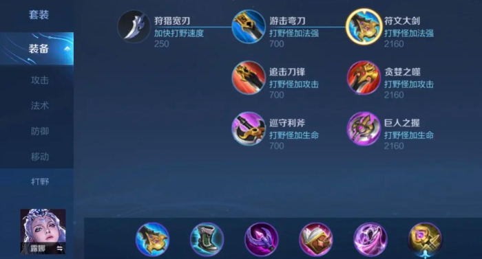 王者荣耀露娜出装顺序怎么搭配