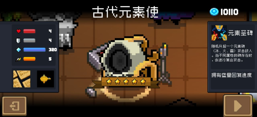 元气骑士全部隐藏角色怎么解锁 元气骑士全部隐藏角色怎么解锁