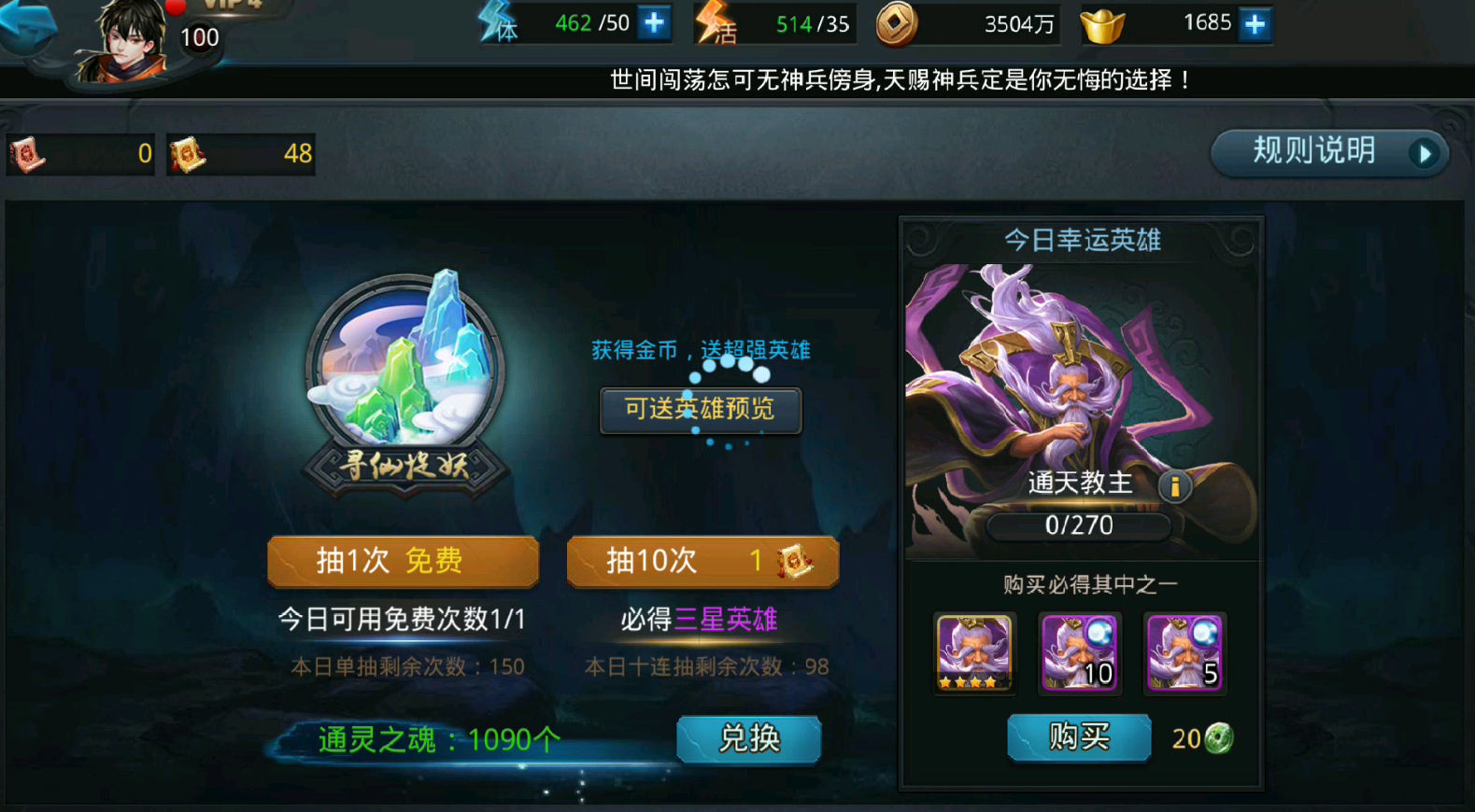 乱斗西游如何抽四星