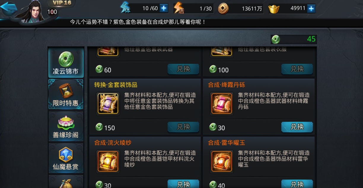 乱斗西游星砾合成配方怎么搞