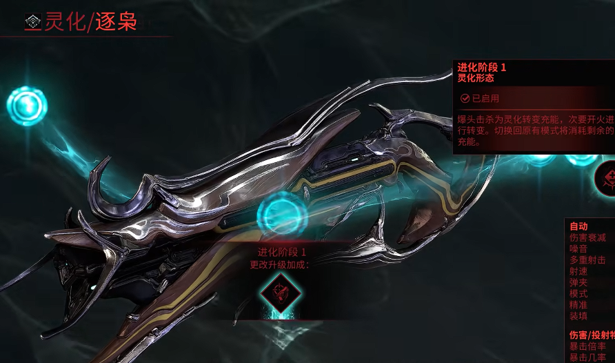 星际战甲逐枭进化怎么选