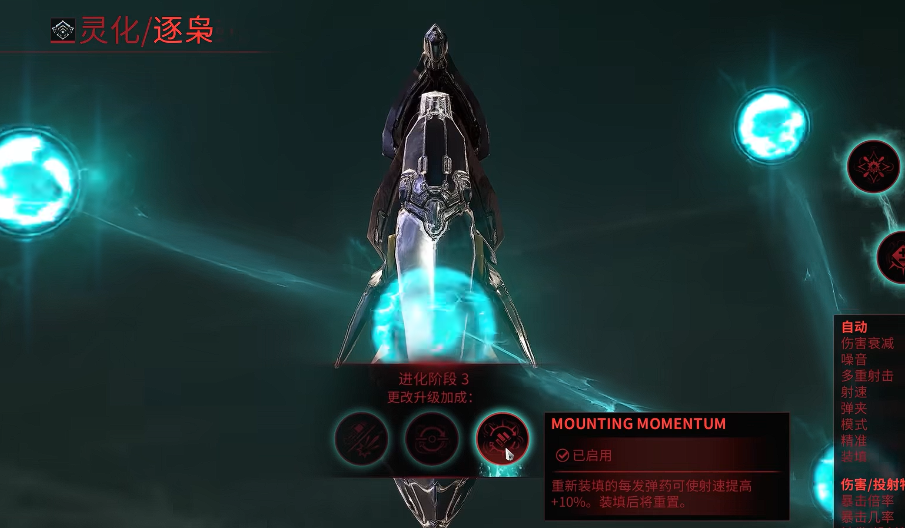 星际战甲逐枭进化怎么选