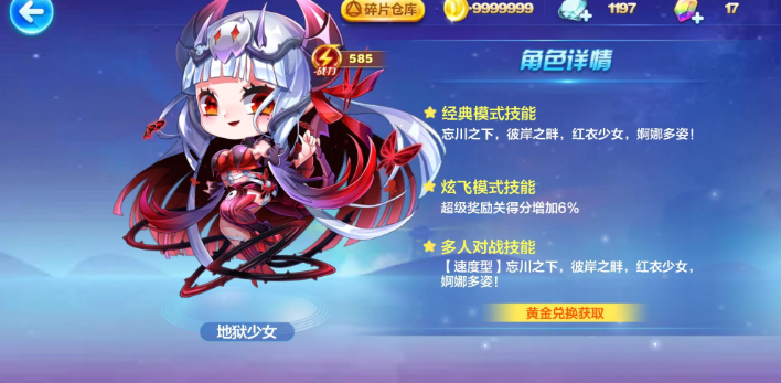 天天酷跑地狱少女多人怎么玩