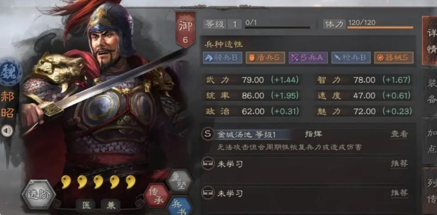 三国志战略版郝昭陆逊怎么开荒