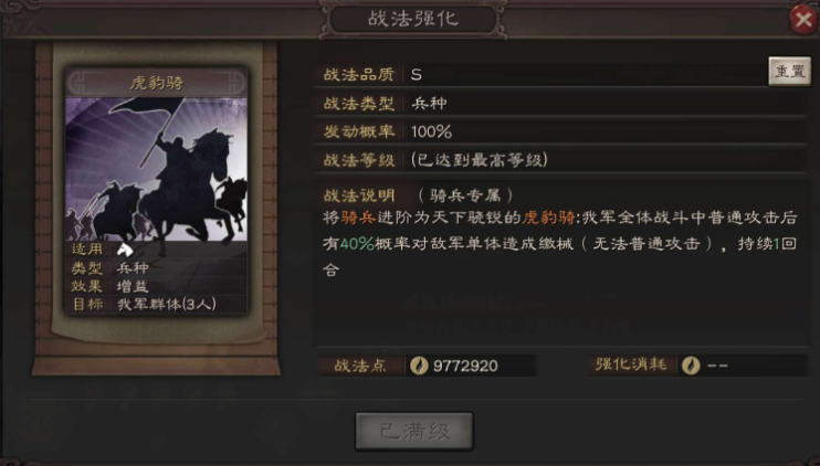 三国志战略版特殊兵种有什么用