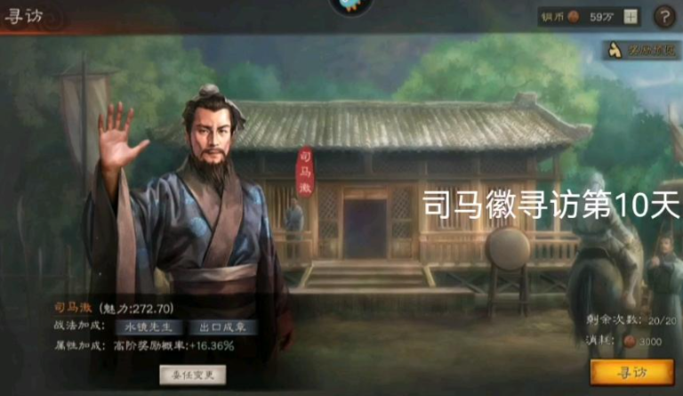 三国志战略版如何提高司马徽 三国志战略版如何提高司马徽