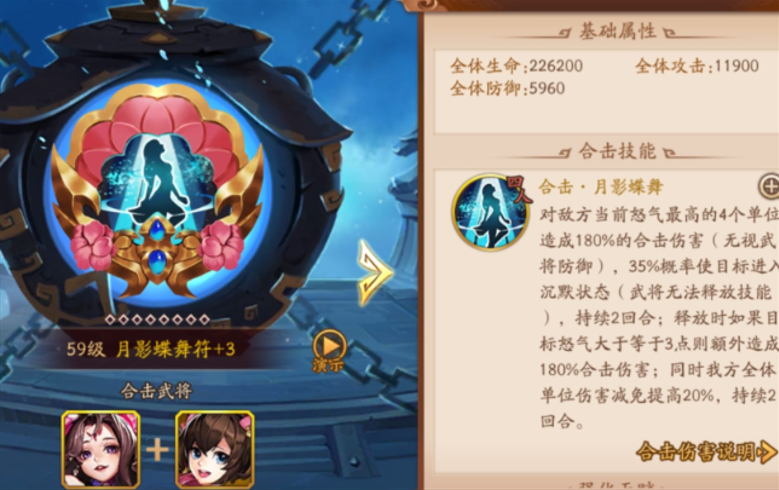 少年三国志2月影蝶舞怎么弄