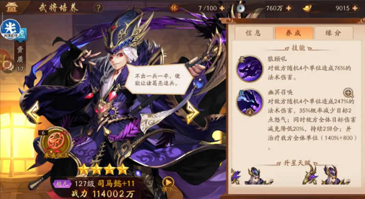 少年三国志2哪些紫金可以协战