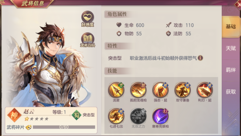 三国志幻想大陆蜀国最强阵容怎么搭配