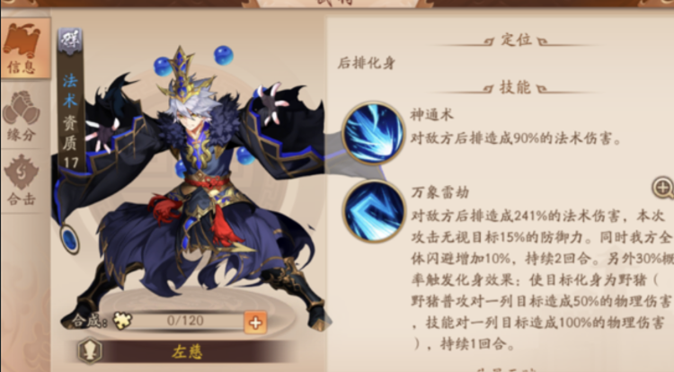 少年三国志2袁绍怎么加点