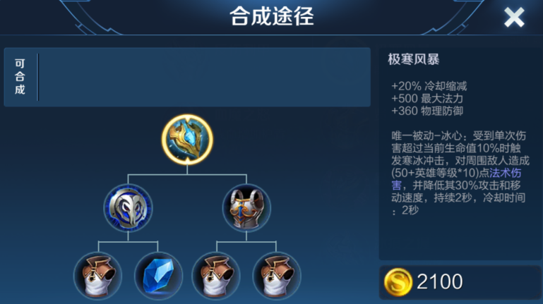 王者荣耀司空震超强出装怎么搭配 王者荣耀司空震超强出装怎么搭配