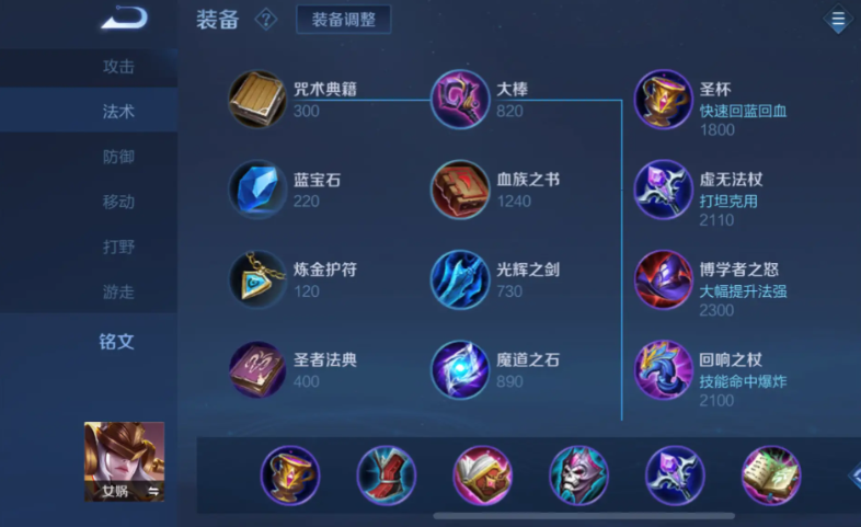 王者荣耀女娲最强出装是什么