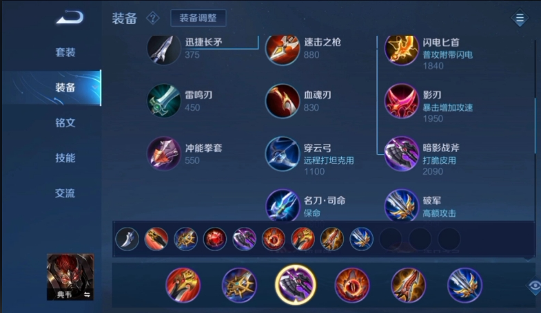 王者荣耀的典韦出装铭文怎么搭配