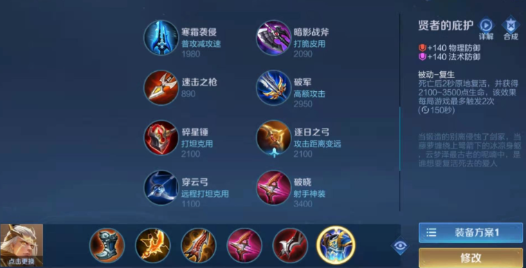 王者荣耀暴力后羿出装是什么