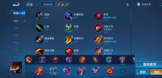 王者荣耀刺客澜的最强出装怎么搭配