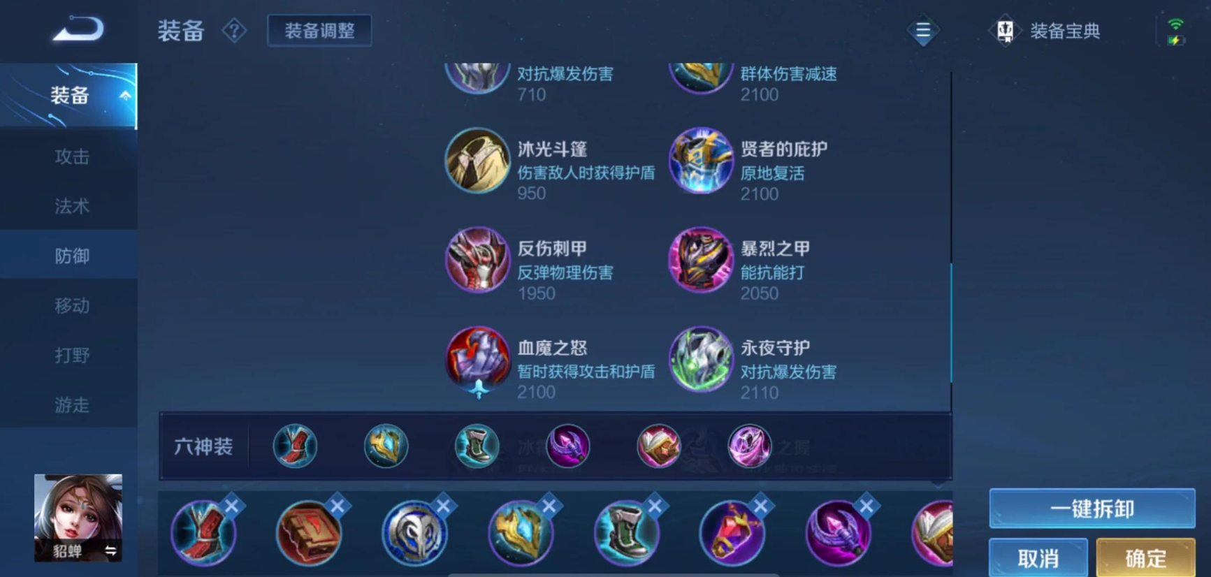 王者荣耀无敌版貂蝉出装怎么搭配