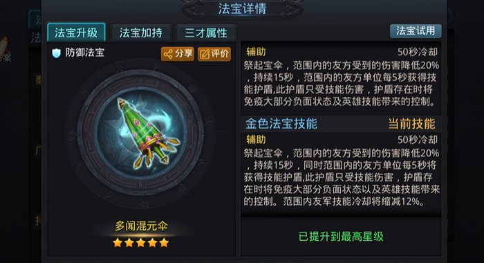 乱斗西游2蝎子精带什么法宝 乱斗西游2蝎子精带什么法宝